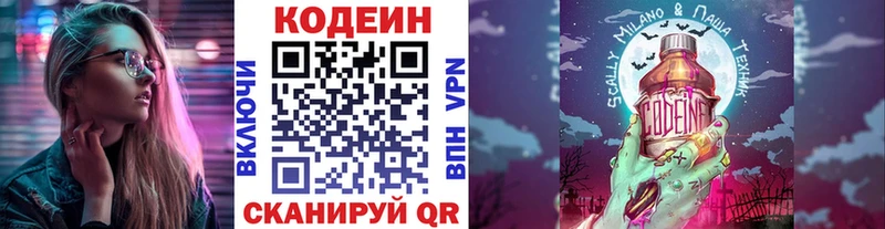 Codein напиток Lean (лин)  Купить  Элиста 